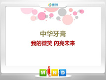 商丘中华牙膏——我的微笑闪亮未来